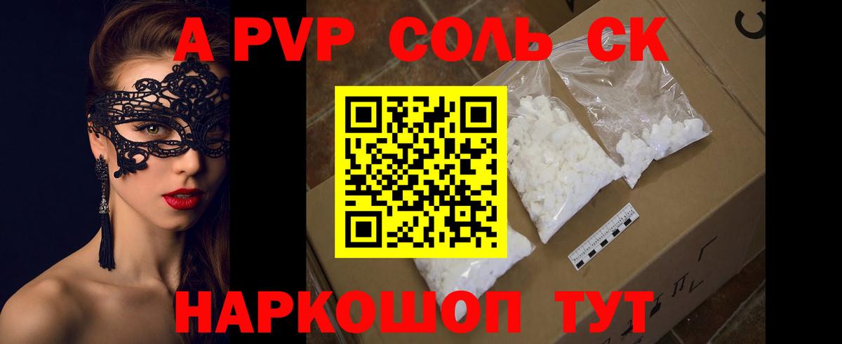 A PVP  A-PVP СК  Апатиты  Вход с VPN  Альфа ПВП Crystall 