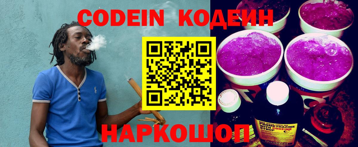 Кодеиновый сироп Lean напиток Lean (лин)  Вход с VPN  Апатиты 
