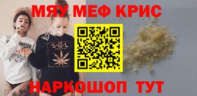 мяу мяу кристалл Абакан