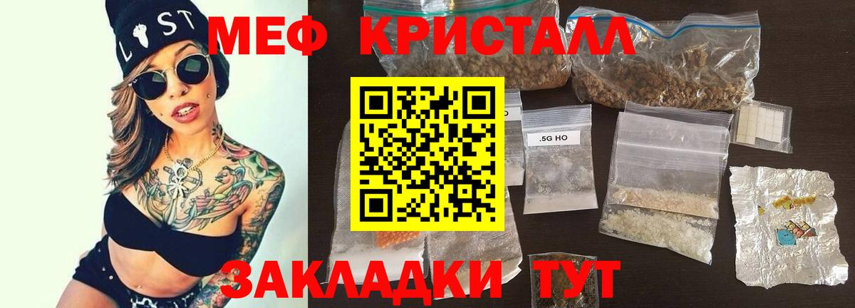 Мефедрон кристаллы  Вход с VPN  цена   Апатиты 